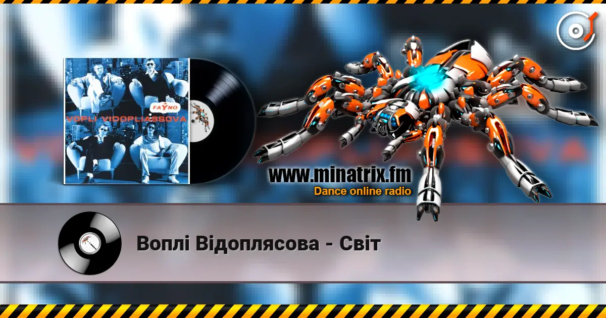 Воплi Вiдоплясова - Світ listen online in high quality | Minatrix.FM