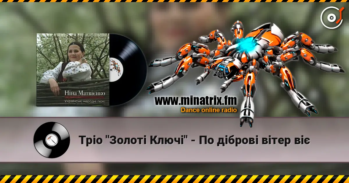 Тріо "Золоті Ключі" - По діброві вітер віє listen online in high quality | Minatrix.FM