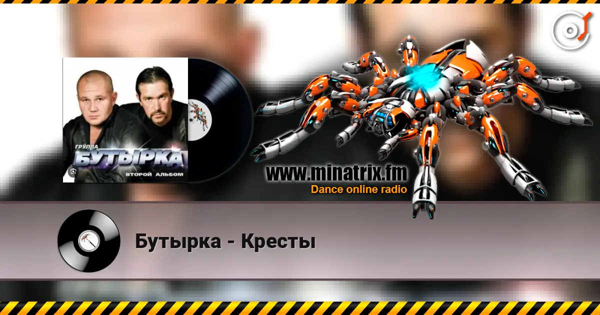 Бутырка - Кресты слухати онлайн у високій якості | Minatrix.FM