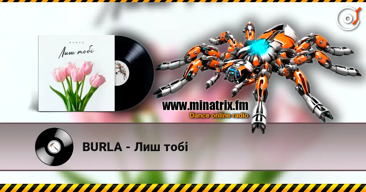 BURLA - Лиш тобі слухати онлайн у високій якості | Minatrix.FM