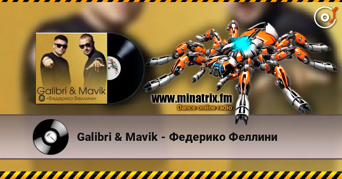 Galibri & Mavik - Федерико Феллини слухати онлайн у високій якості | Minatrix.FM