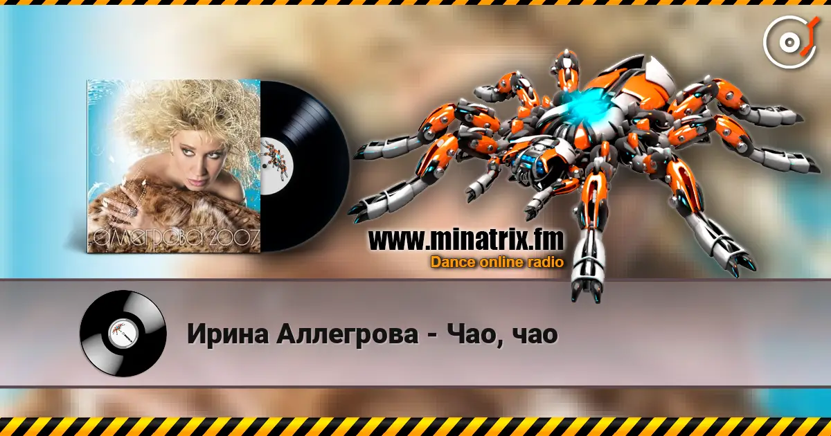 Ирина Аллегрова - Чао, чао слухати онлайн у високій якості | Minatrix.FM