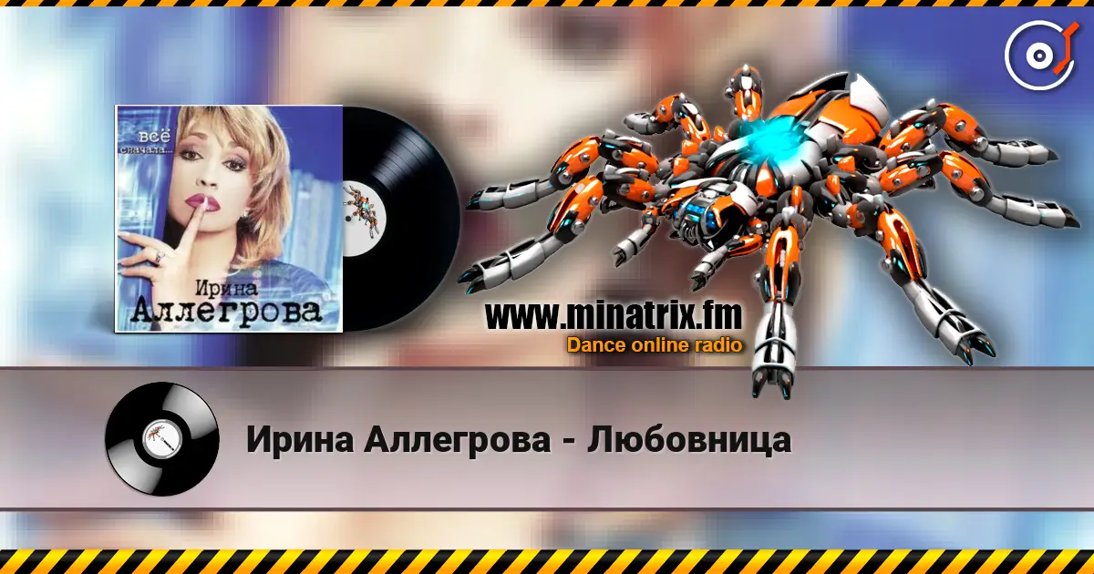 Ирина Аллегрова - Любовница слухати онлайн у високій якості | Minatrix.FM