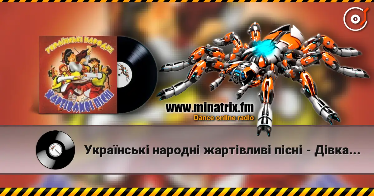 Українські народні жартівливі пісні - Дівка В Сінях Стояла listen online in high quality | Minatrix.FM