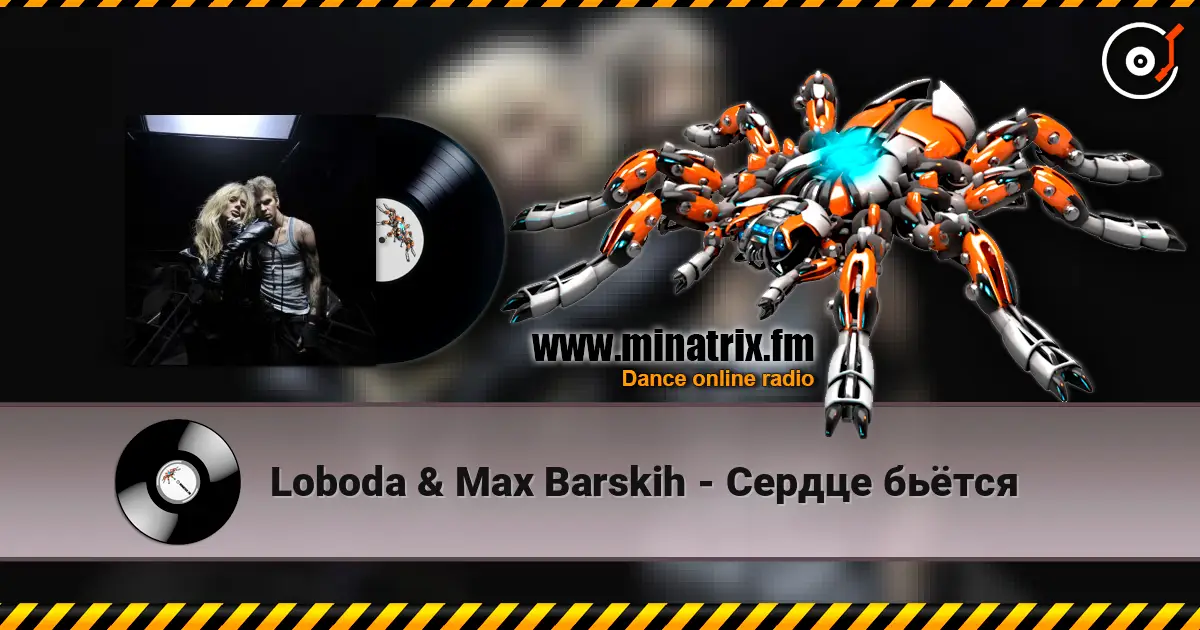 Loboda & Max Barskih - Сердце бьётся слухати онлайн у високій якості | Minatrix.FM