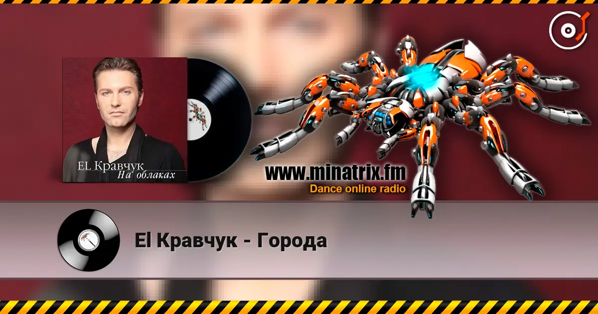 El Кравчук - Города слухати онлайн у високій якості | Minatrix.FM