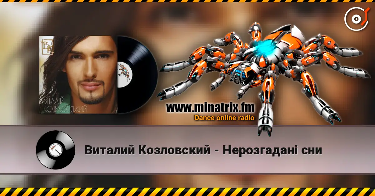 Виталий Козловский - Нерозгадані сни listen online in high quality | Minatrix.FM