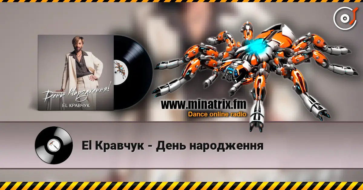 El Кравчук - День народження слухати онлайн у високій якості | Minatrix.FM