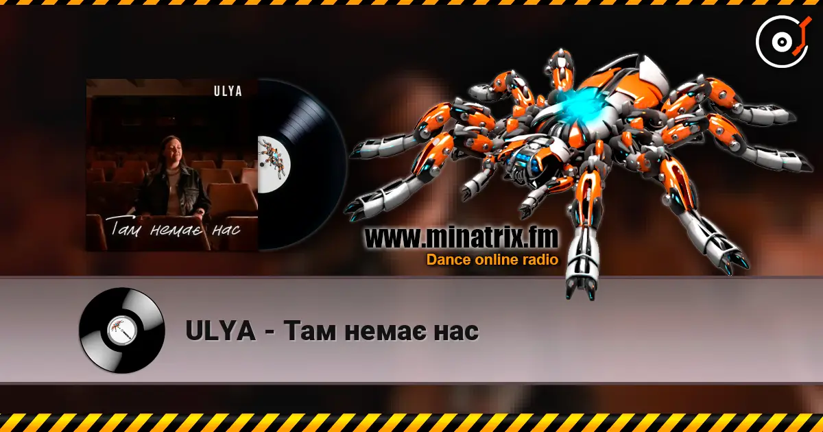 ULYA - Там немає нас слухати онлайн у високій якості | Minatrix.FM