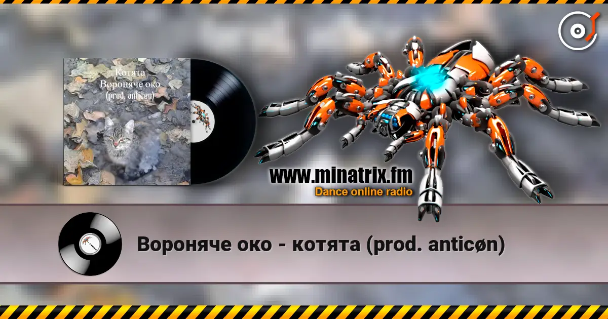 Вороняче око - котята (prod. anticøn) слухати онлайн у високій якості | Minatrix.FM