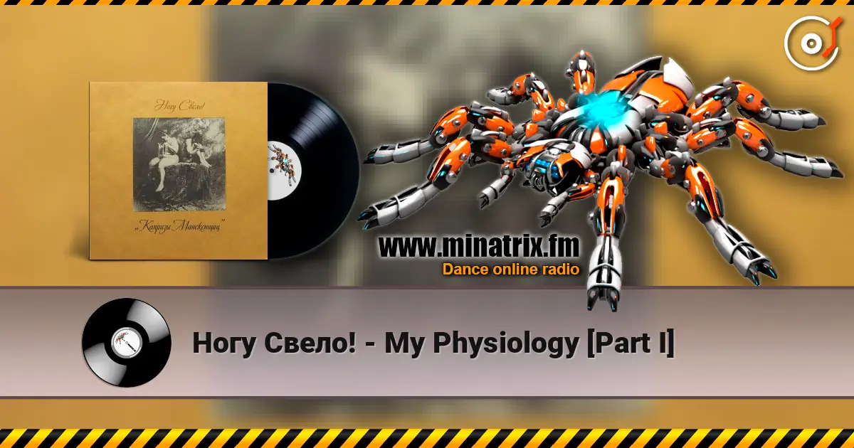 Ногу Свело! - My Physiology [Part I] слухати онлайн у високій якості | Minatrix.FM