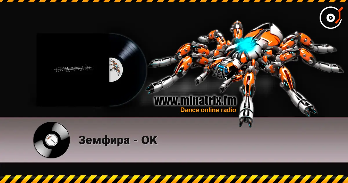 Земфира - OK слухати онлайн у високій якості | Minatrix.FM
