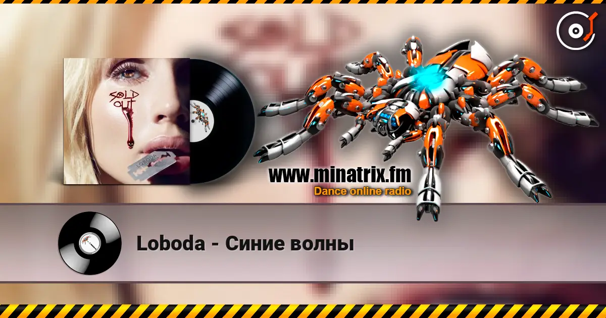 Loboda - Синие волны слухати онлайн у високій якості | Minatrix.FM