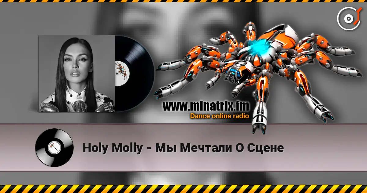 Holy Molly - Мы Мечтали О Сцене слухати онлайн у високій якості | Minatrix.FM