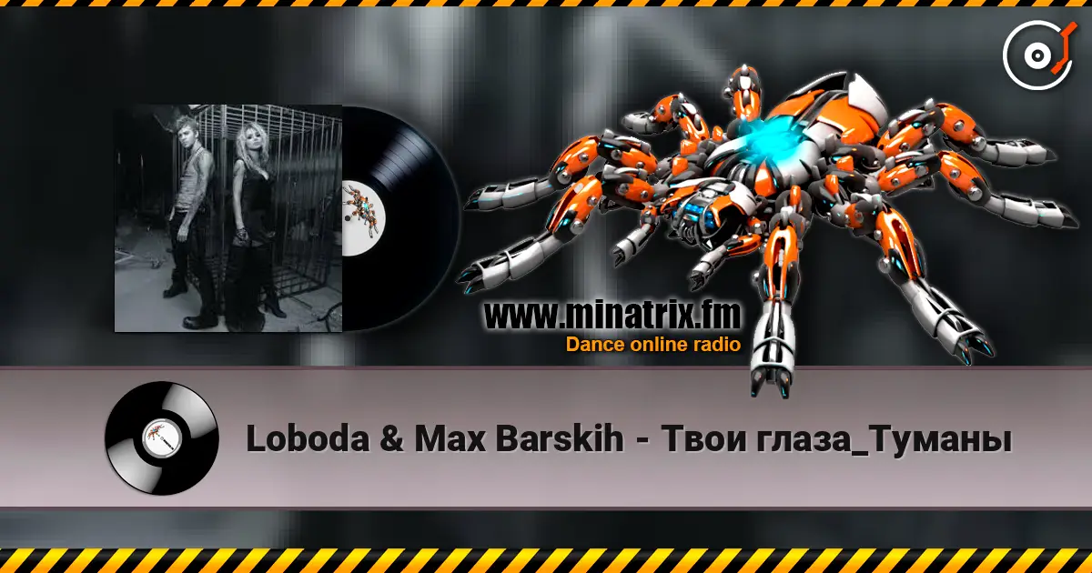 Loboda & Max Barskih - Твои глаза_Туманы слухати онлайн у високій якості | Minatrix.FM