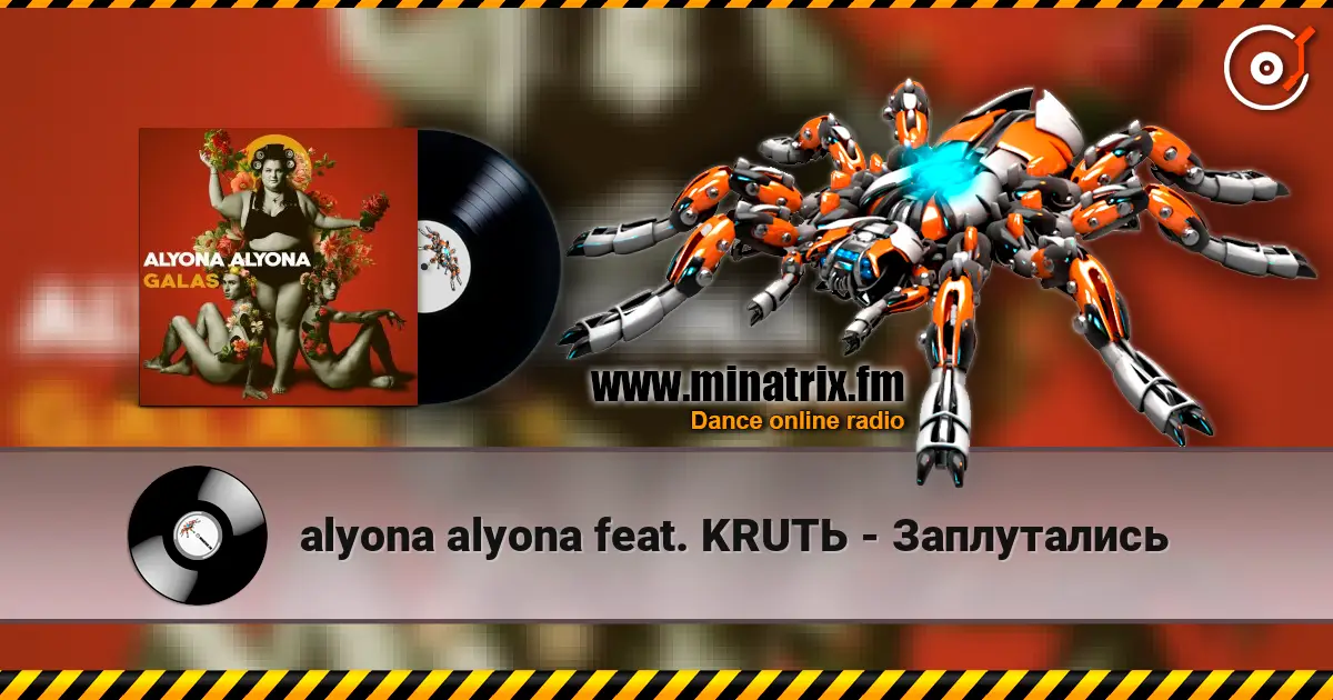 alyona alyona feat. KRUTЬ - Заплутались слухати онлайн у високій якості | Minatrix.FM