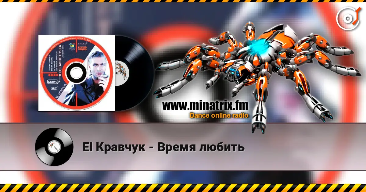 El Кравчук - Время любить слухати онлайн у високій якості | Minatrix.FM