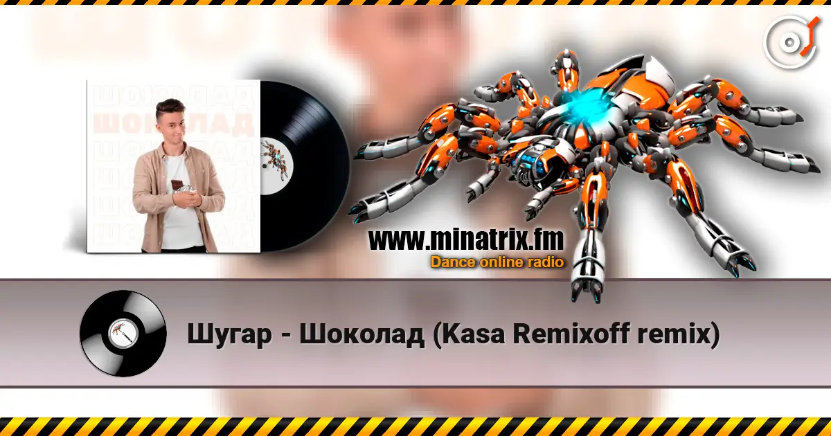 Шугар - Шоколад (Kasa Remixoff remix) listen online in high quality | Minatrix.FM
