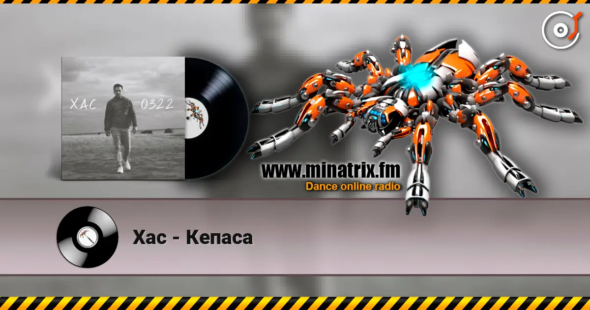 Хас - Кепаса listen online in high quality | Minatrix.FM