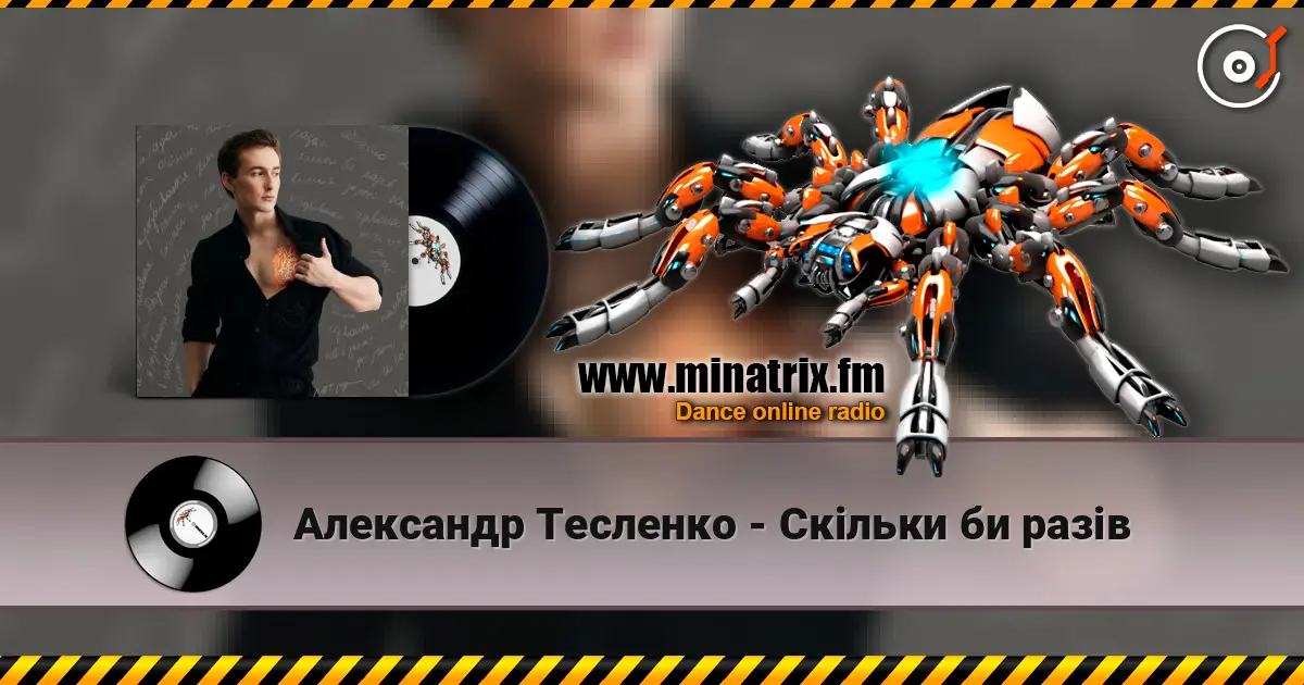 Александр Тесленко - Скільки би разів слухати онлайн у високій якості | Minatrix.FM