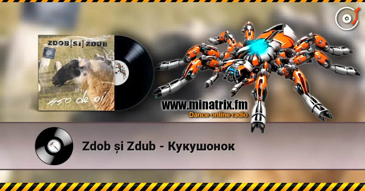 Zdob și Zdub - Кукушонок слухати онлайн у високій якості | Minatrix.FM