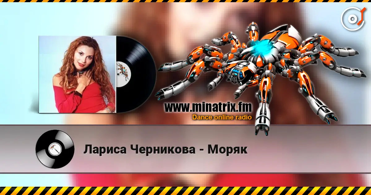 Лариса Черникова - Моряк listen online in high quality | Minatrix.FM