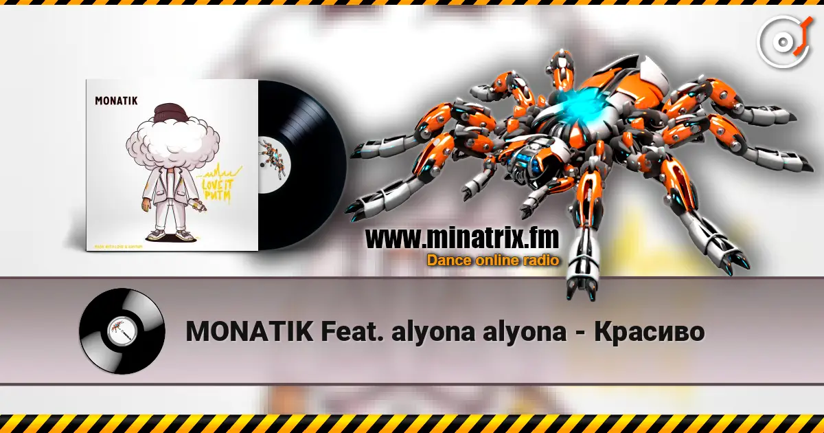 MONATIK Feat. alyona alyona - Красиво listen online in high quality | Minatrix.FM