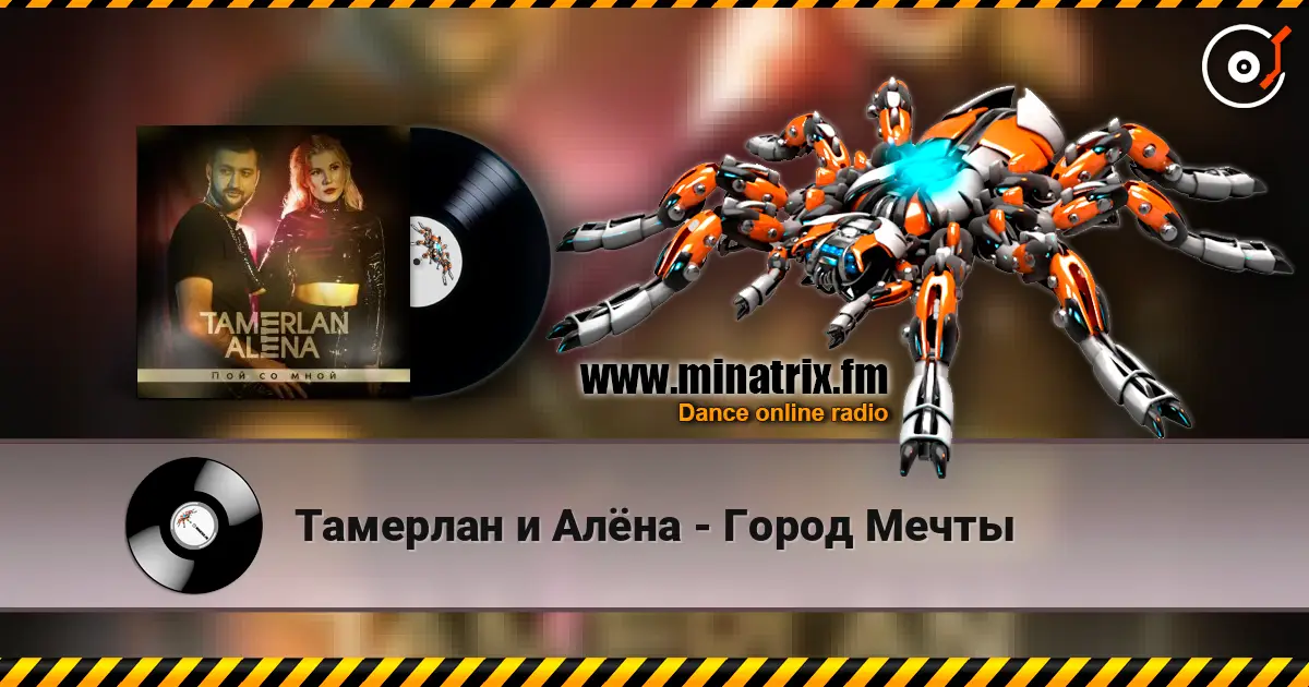 Тамерлан и Алёна - Город Мечты listen online in high quality | Minatrix.FM