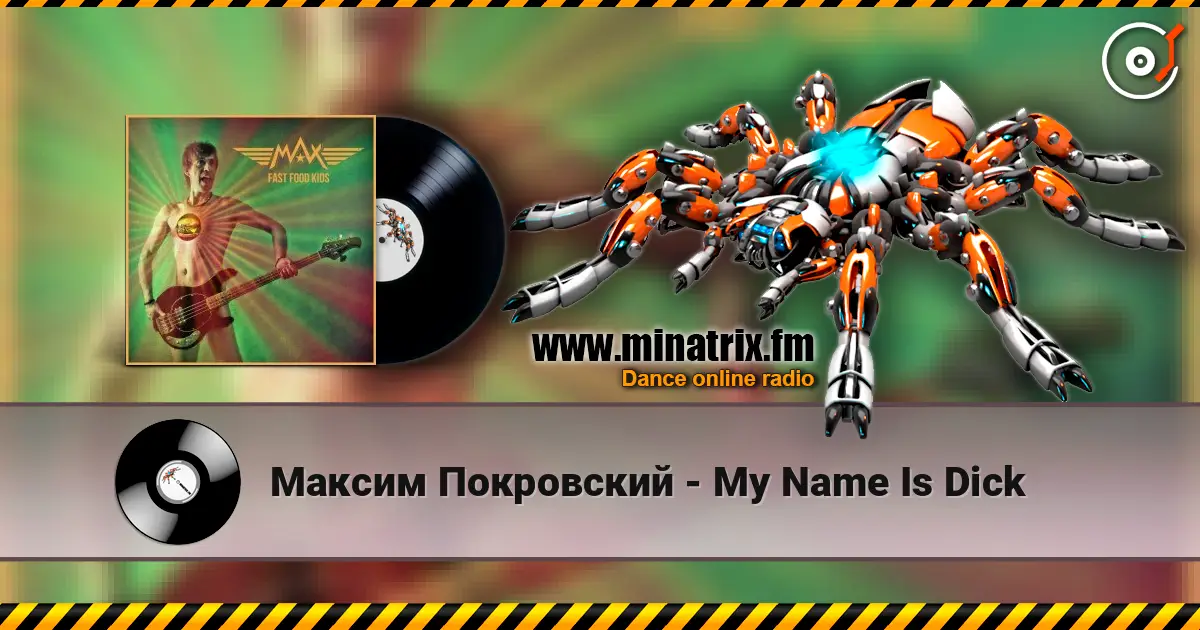 Максим Покровский - My Name Is Dick слухати онлайн у високій якості | Minatrix.FM