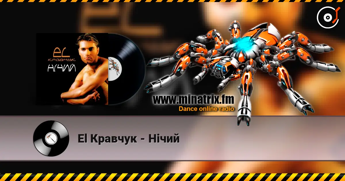 El Кравчук - Нічий слухати онлайн у високій якості | Minatrix.FM