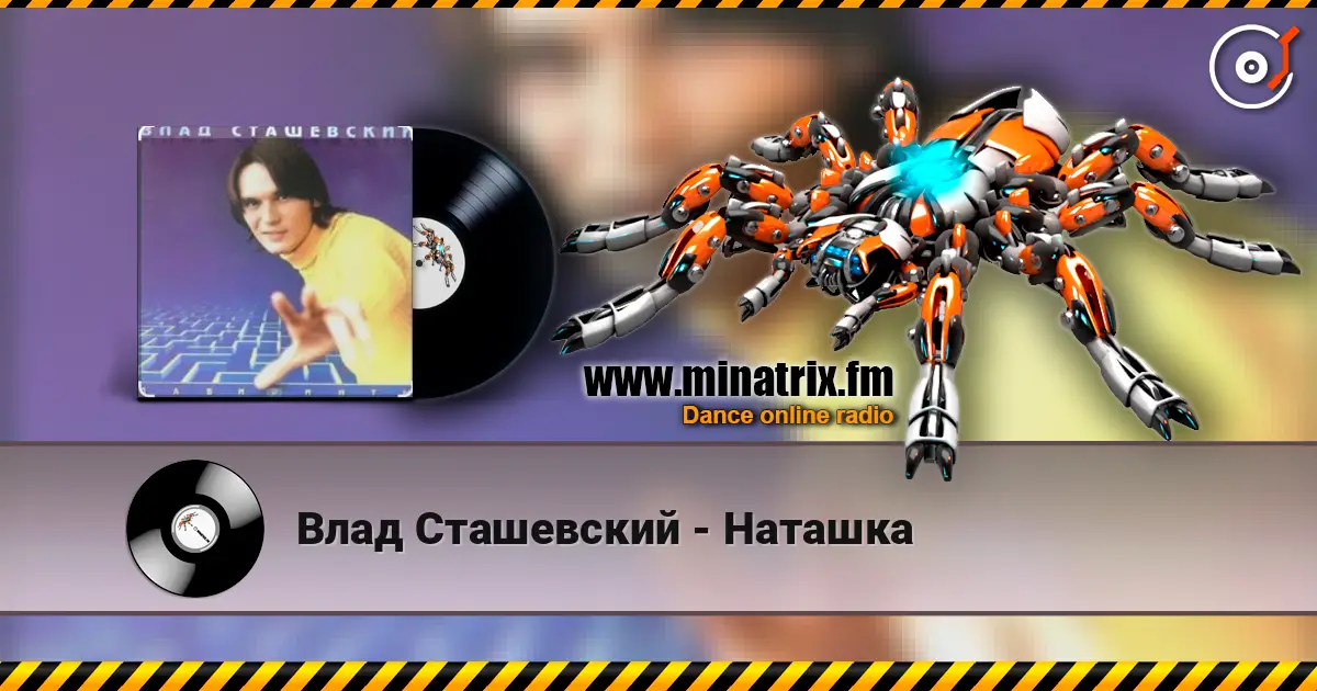 Влад Сташевский - Наташка listen online in high quality | Minatrix.FM