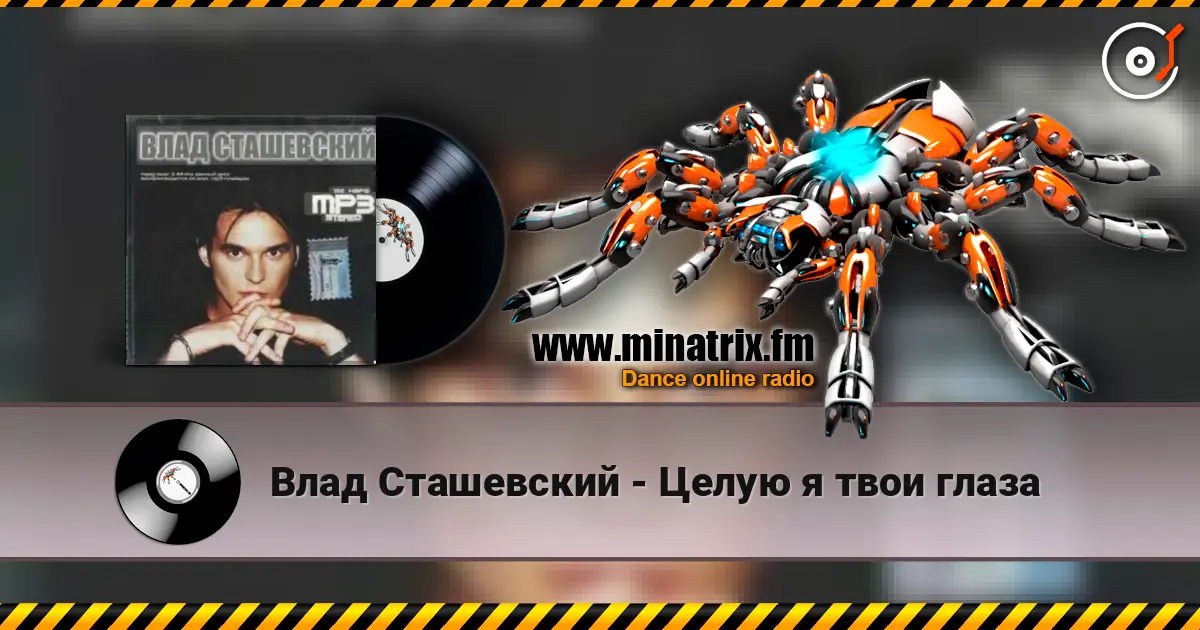 Влад Сташевский - Целую я твои глаза слухати онлайн у високій якості | Minatrix.FM