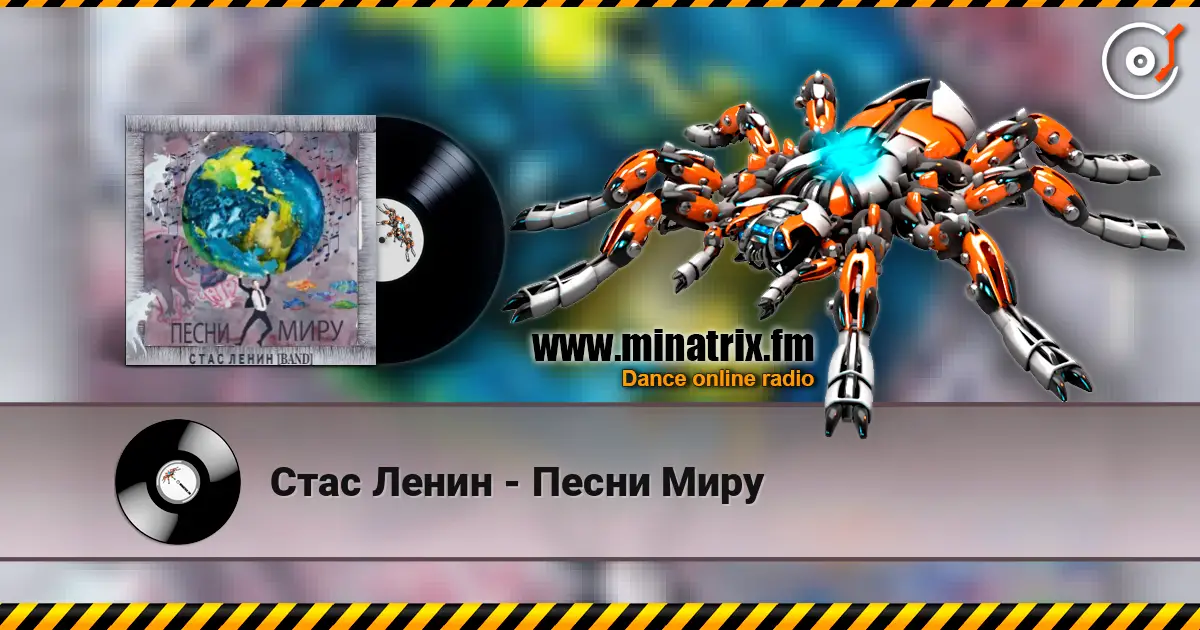 Стас Ленин - Песни Миру listen online in high quality | Minatrix.FM