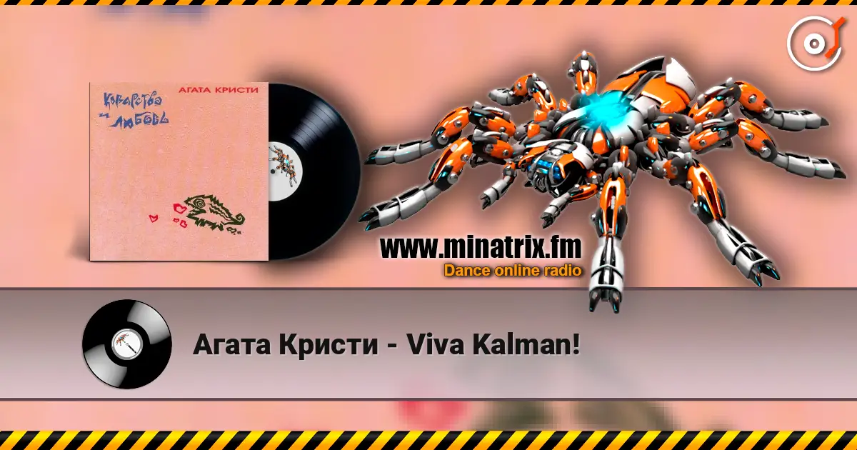 Агата Кристи - Viva Kalman! слухати онлайн у високій якості | Minatrix.FM