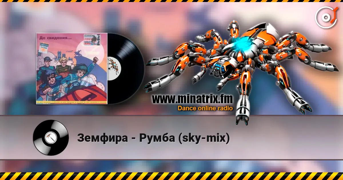 Земфира - Румба (sky-mix) слухати онлайн у високій якості | Minatrix.FM