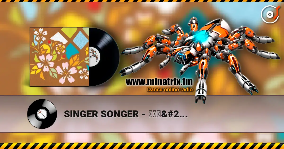 SINGER SONGER - 雨降り星 слухати онлайн у високій якості | Minatrix.FM