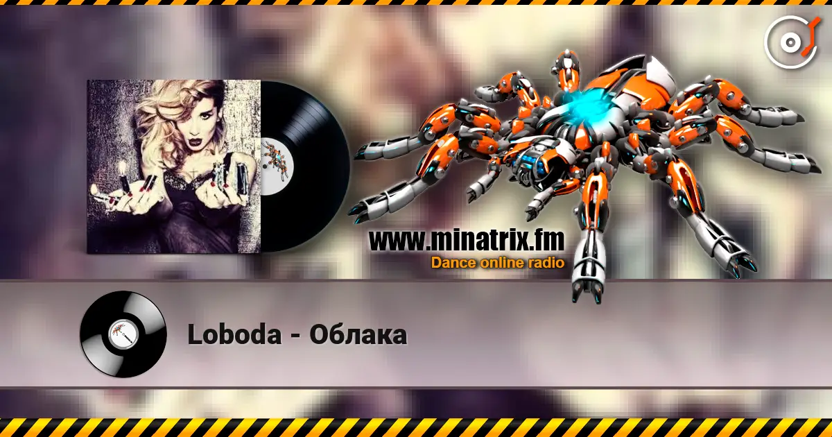 Loboda - Облака слухати онлайн у високій якості | Minatrix.FM