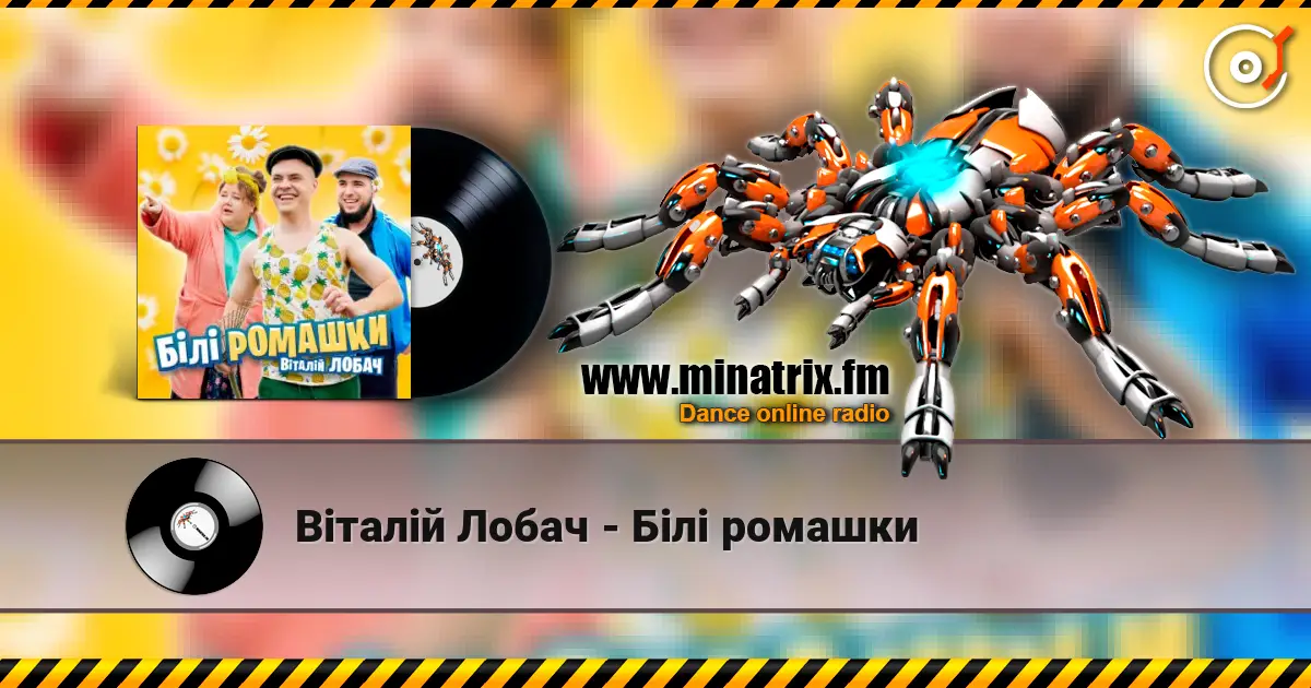 Віталій Лобач - Білі ромашки listen online in high quality | Minatrix.FM