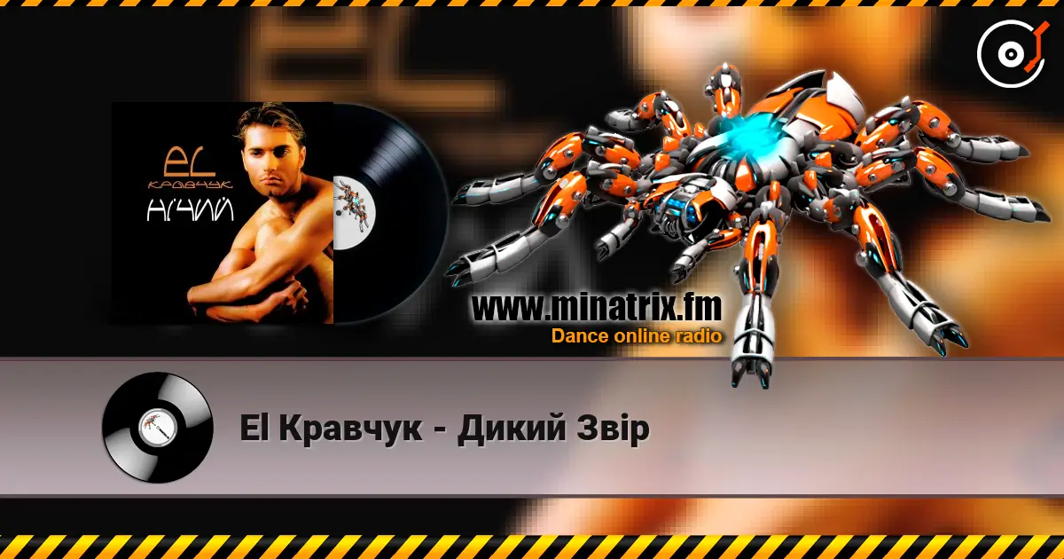 El Кравчук - Дикий Звір listen online in high quality | Minatrix.FM