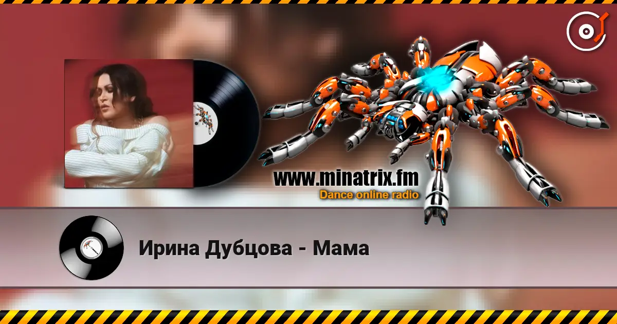 Ирина Дубцова - Мама слухати онлайн у високій якості | Minatrix.FM