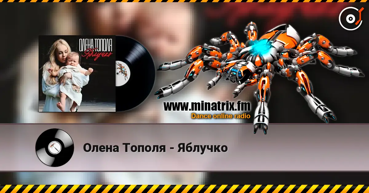 Олена Тополя - Яблучко listen online in high quality | Minatrix.FM