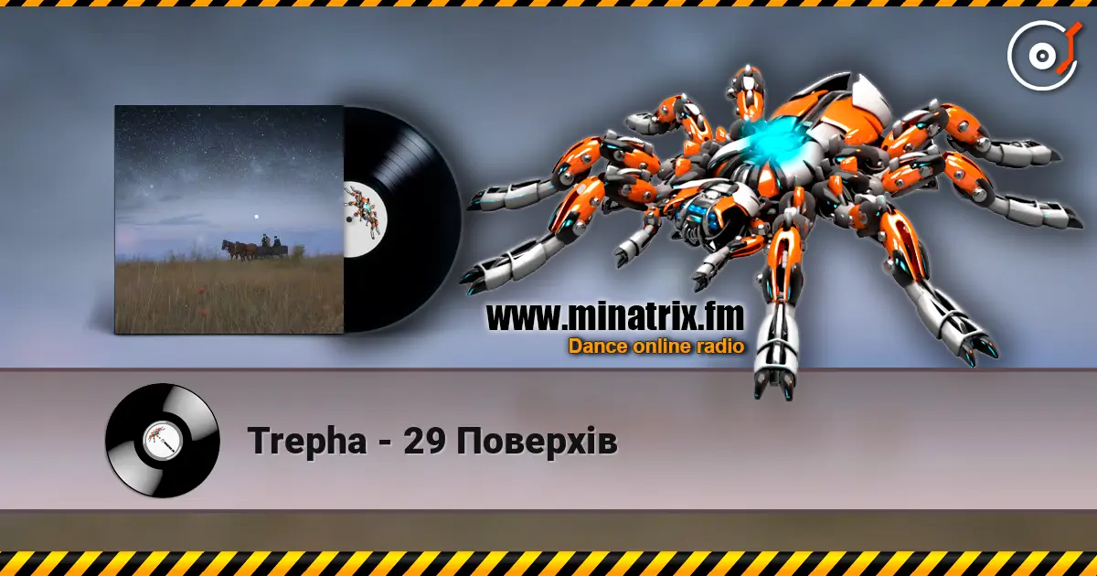 Trepha - 29 Поверхів слухати онлайн у високій якості | Minatrix.FM