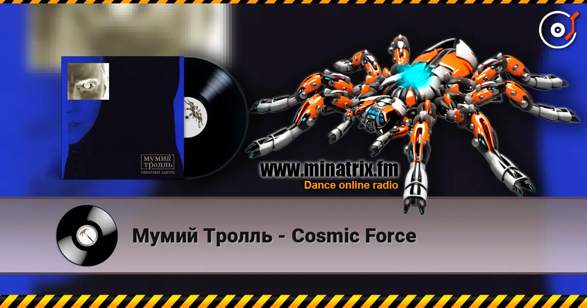 Мумий Тролль - Cosmic Force слухати онлайн у високій якості | Minatrix.FM