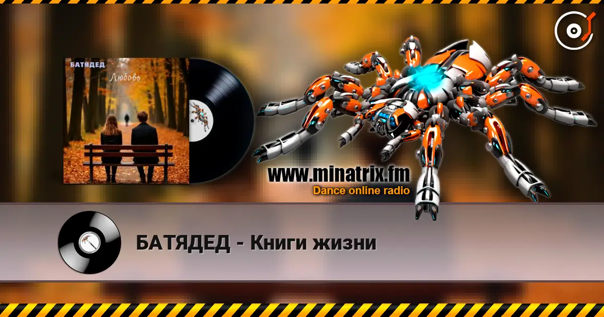 БАТЯДЕД - Книги жизни слухати онлайн у високій якості | Minatrix.FM