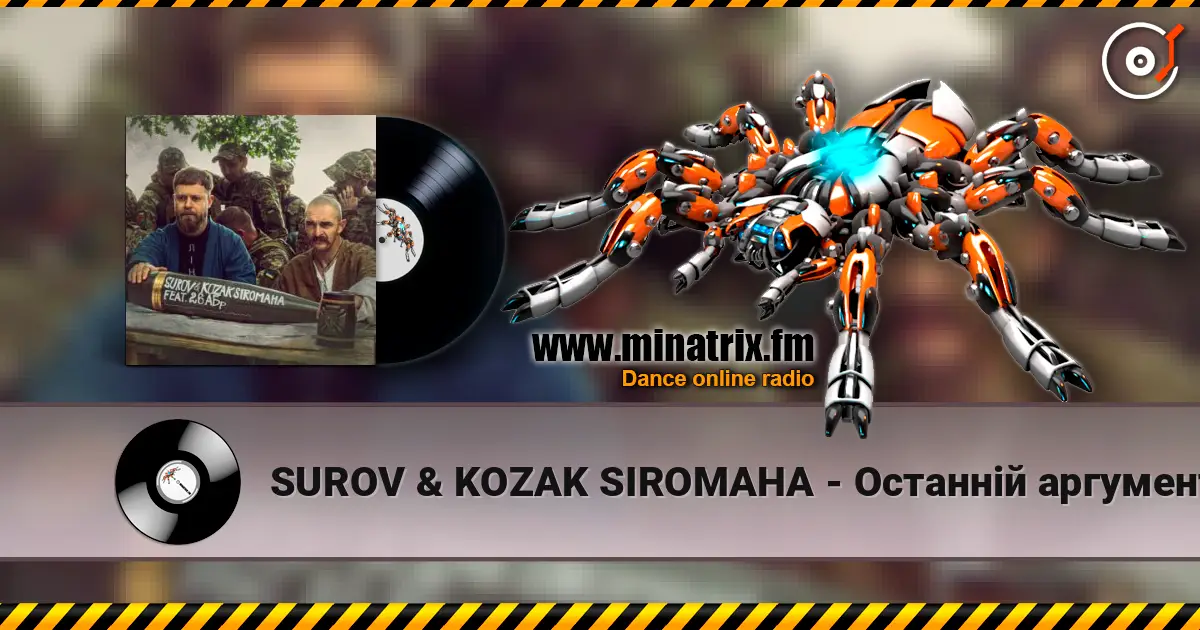 SUROV & KOZAK SIROMAHA - Останній аргумент (feat. 26-та артилерійська бригада) listen online in high quality | Minatrix.FM