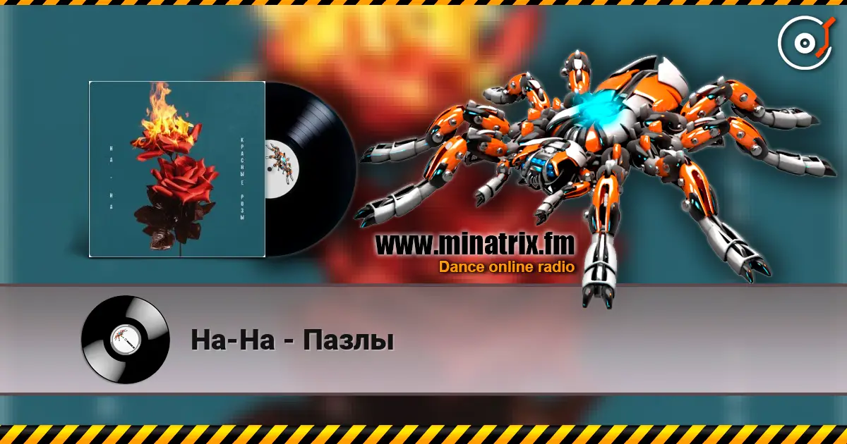 На-На - Пазлы слухати онлайн у високій якості | Minatrix.FM