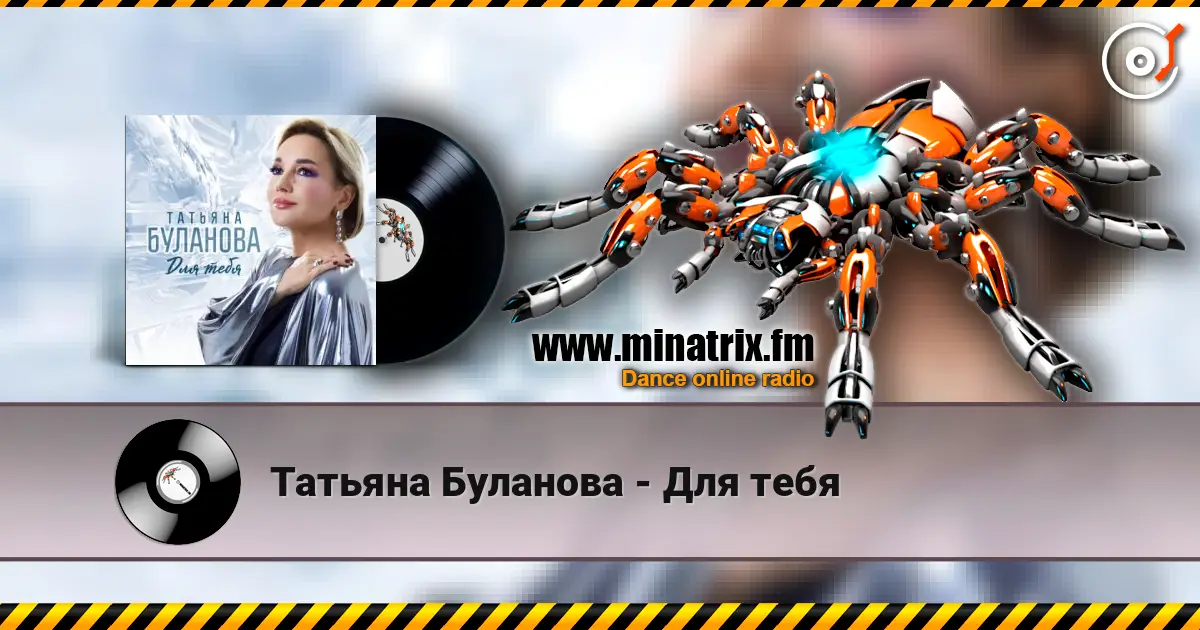 Татьяна Буланова - Для тебя слухати онлайн у високій якості | Minatrix.FM