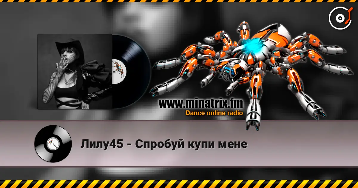 Лилу45 - Спробуй купи мене listen online in high quality | Minatrix.FM