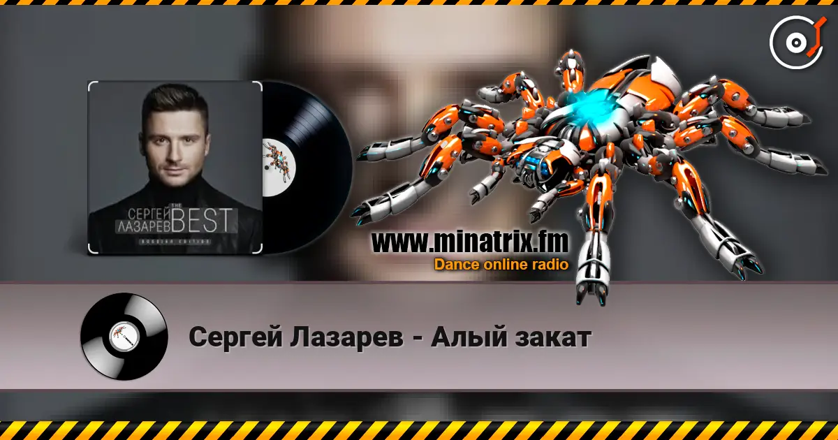 Сергей Лазарев - Алый закат слухати онлайн у високій якості | Minatrix.FM