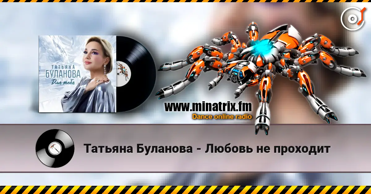 Татьяна Буланова - Любовь не проходит слухати онлайн у високій якості | Minatrix.FM